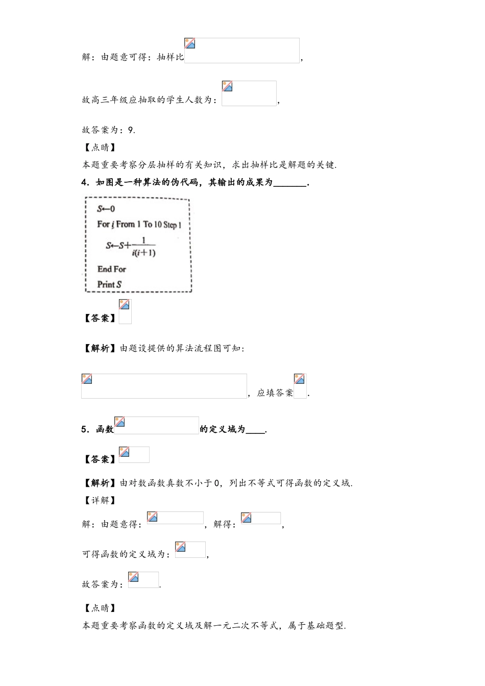 2025年高三数学下学期入学考试试题_第3页