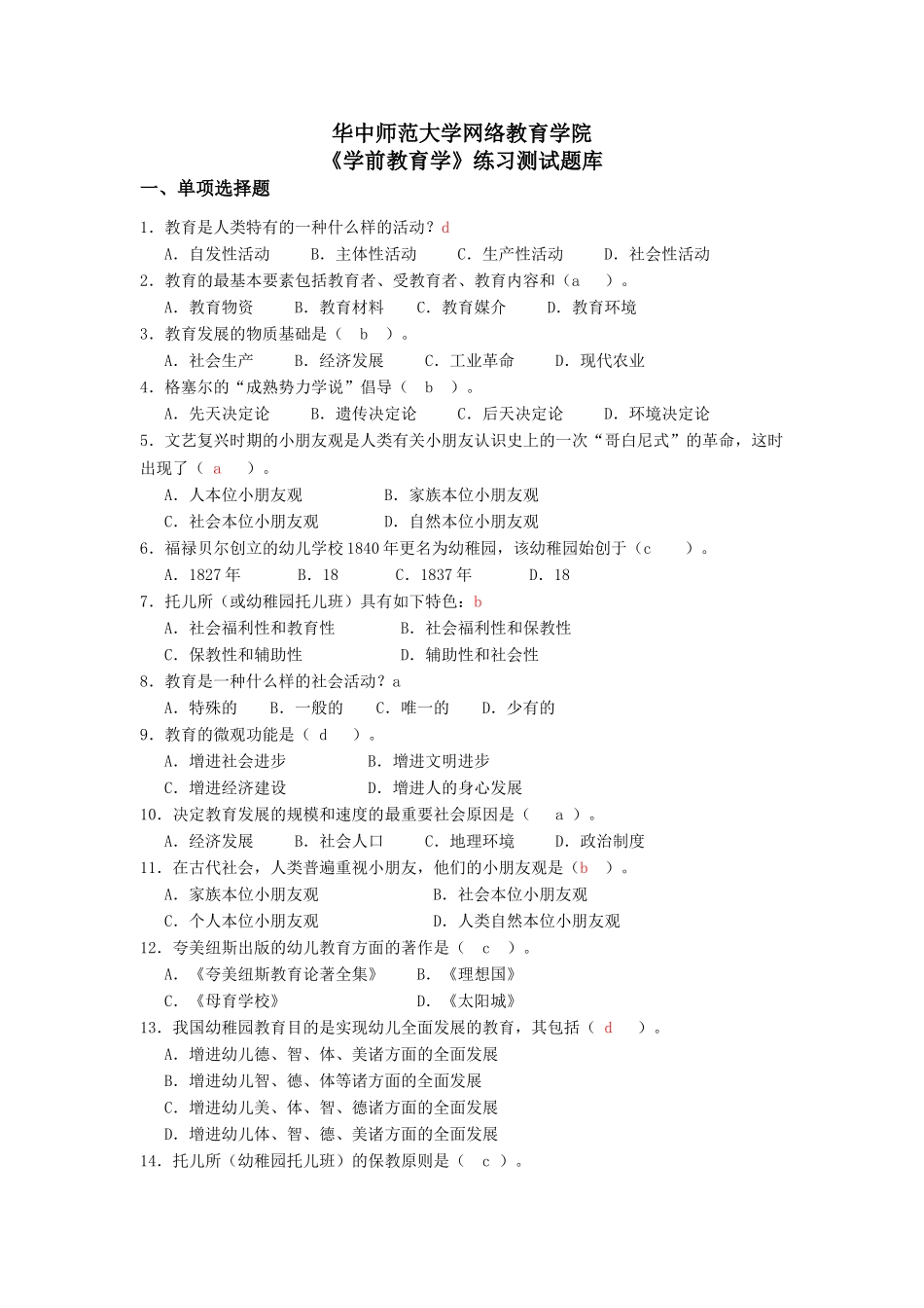 2025年《学前教育学》练习题库_第1页