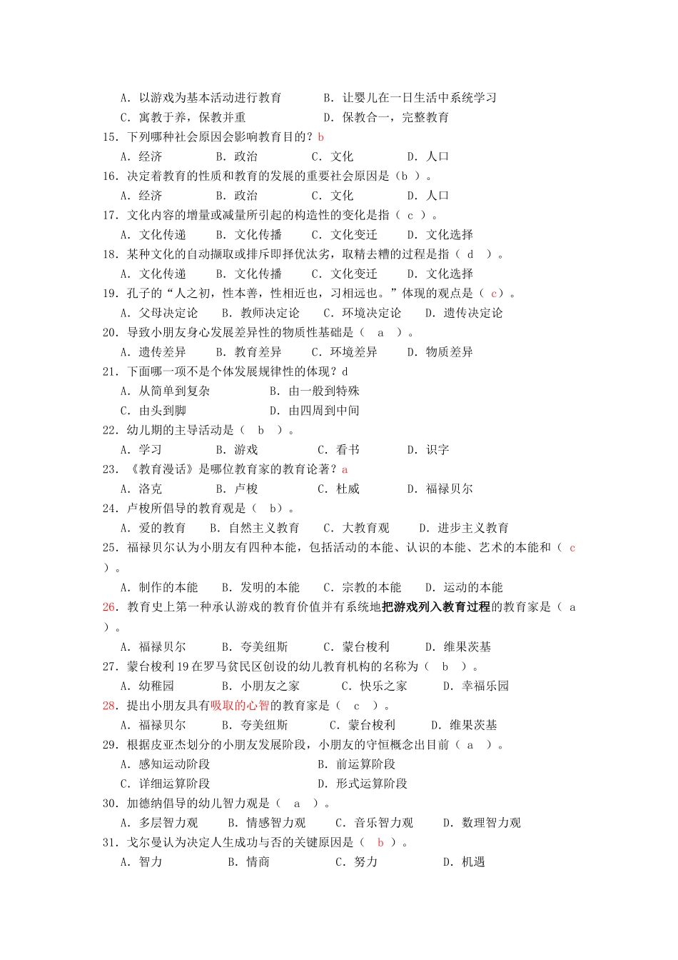 2025年《学前教育学》练习题库_第2页