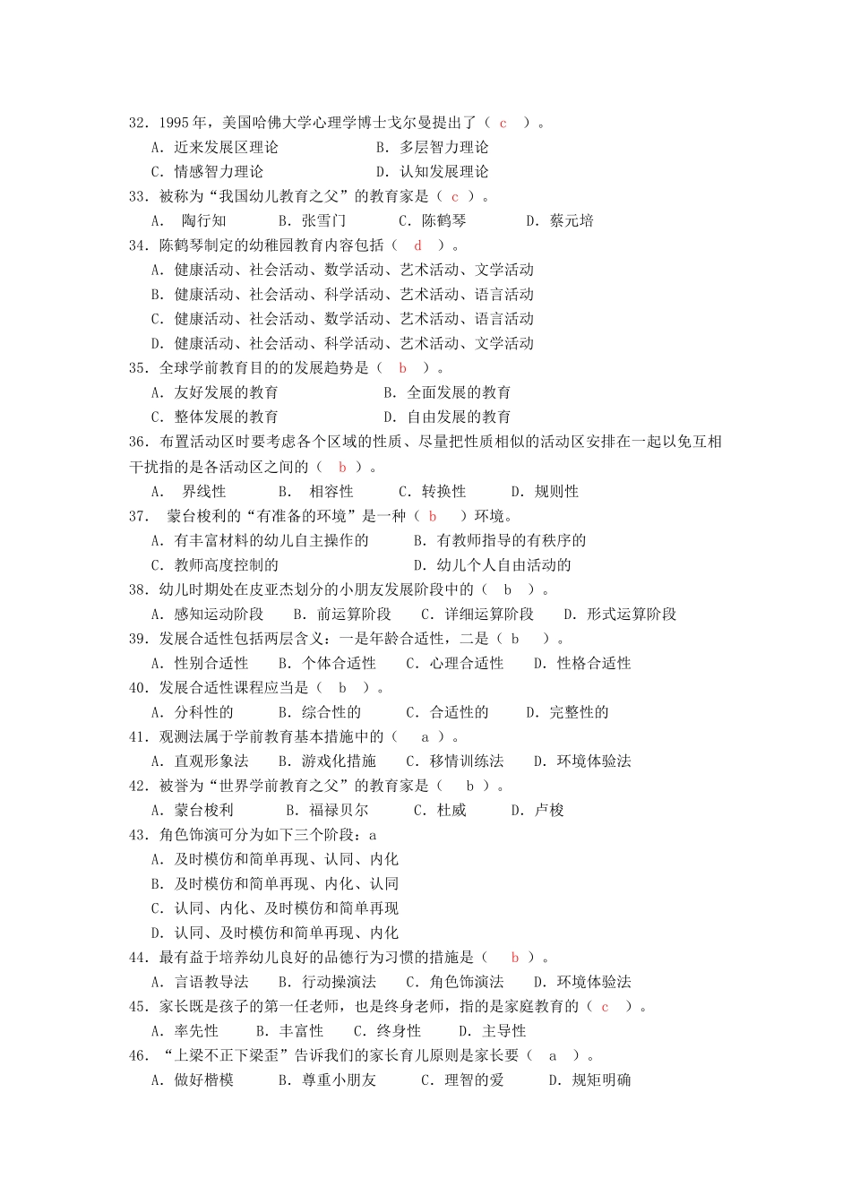 2025年《学前教育学》练习题库_第3页