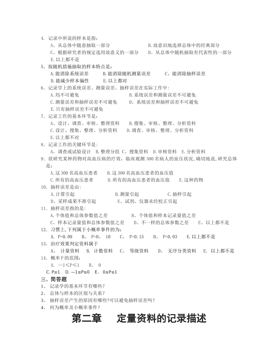 2025年卫生统计学题库_第2页