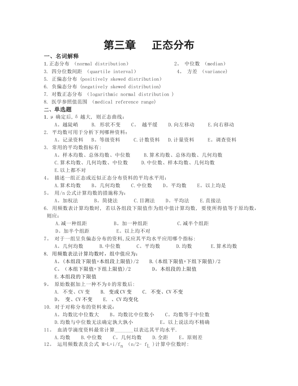 2025年卫生统计学题库_第3页