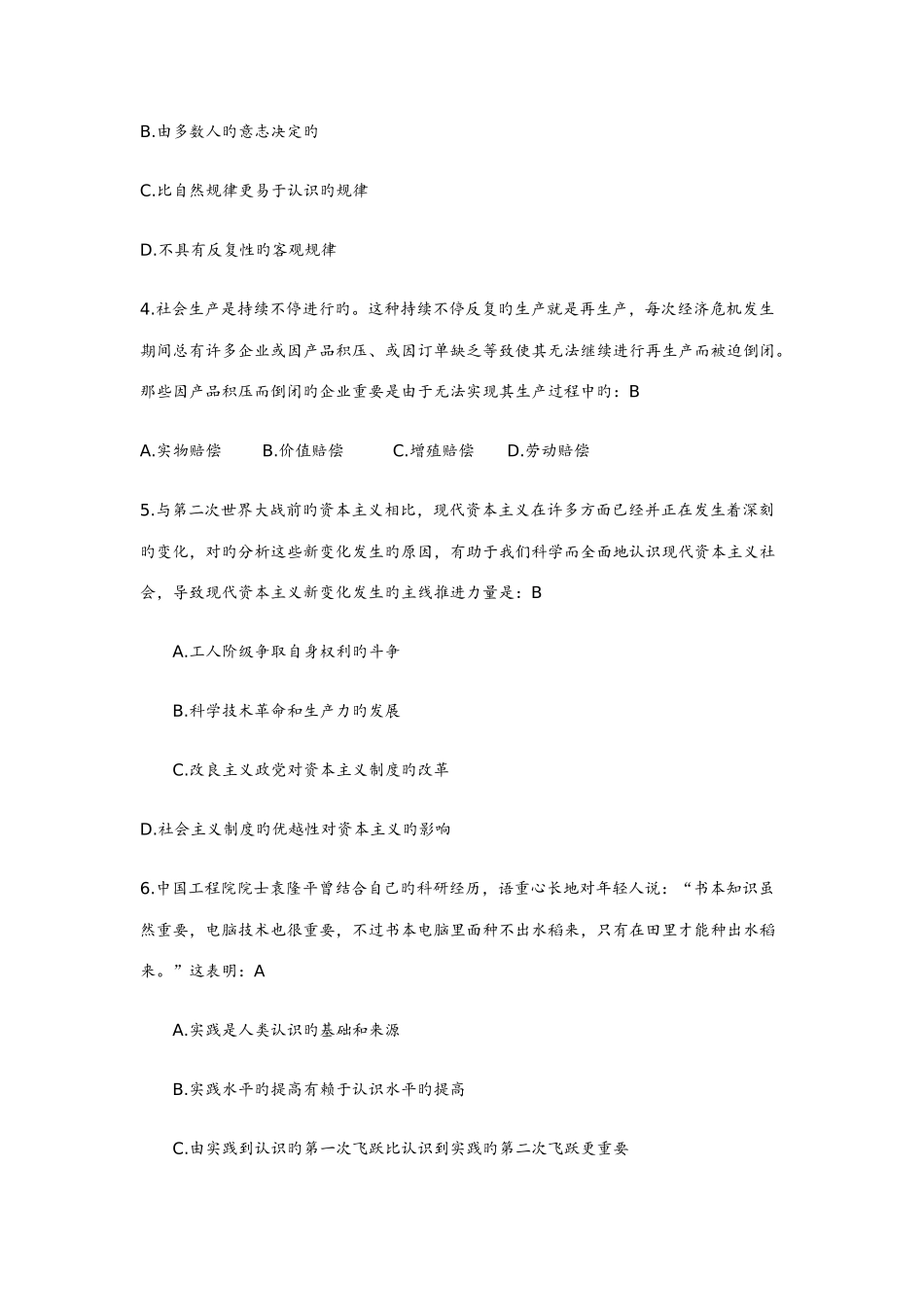 2025年马原选择题题库及答案_第2页