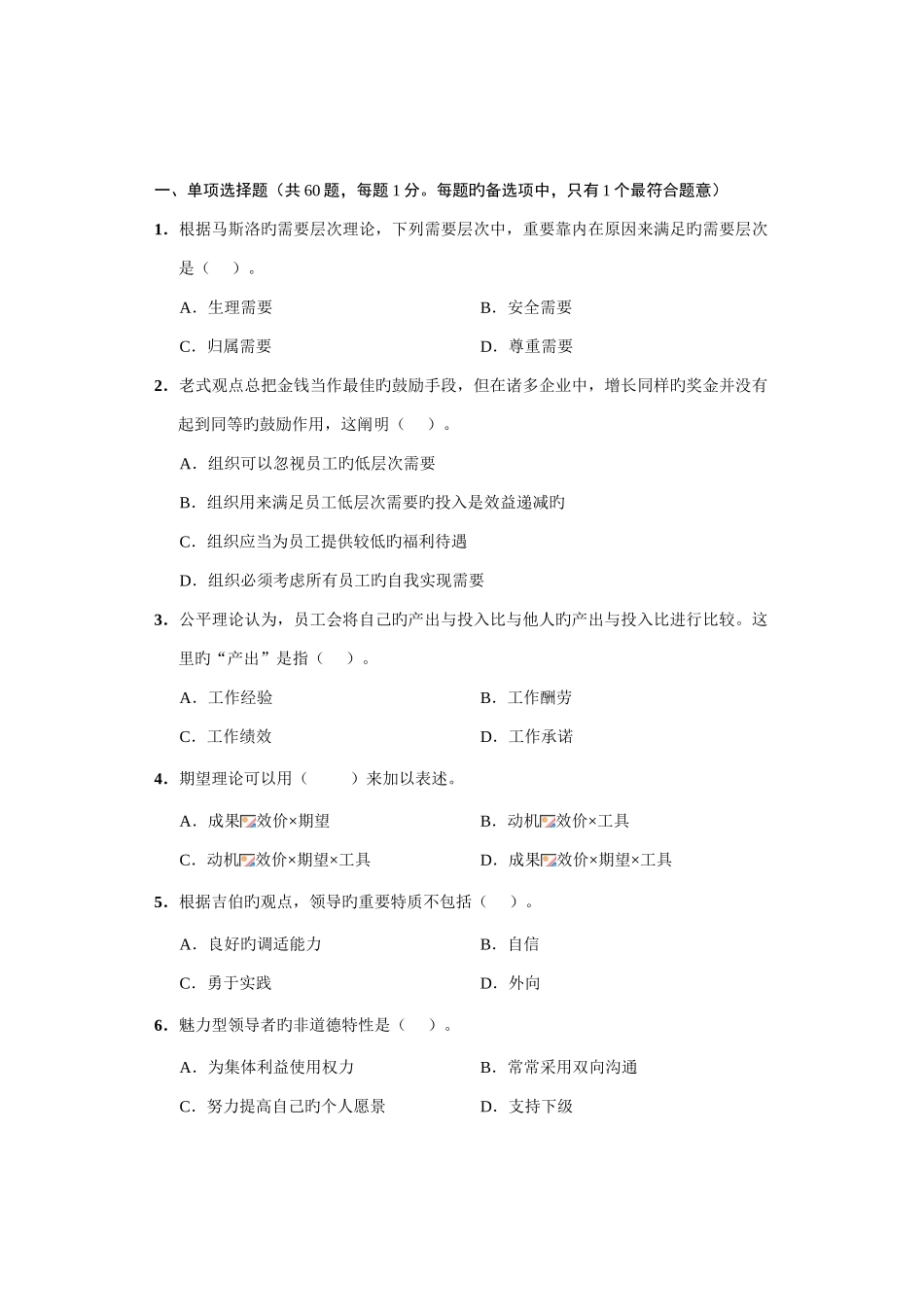 2025年中级经济师人力资源管理与实务真题试卷_第1页