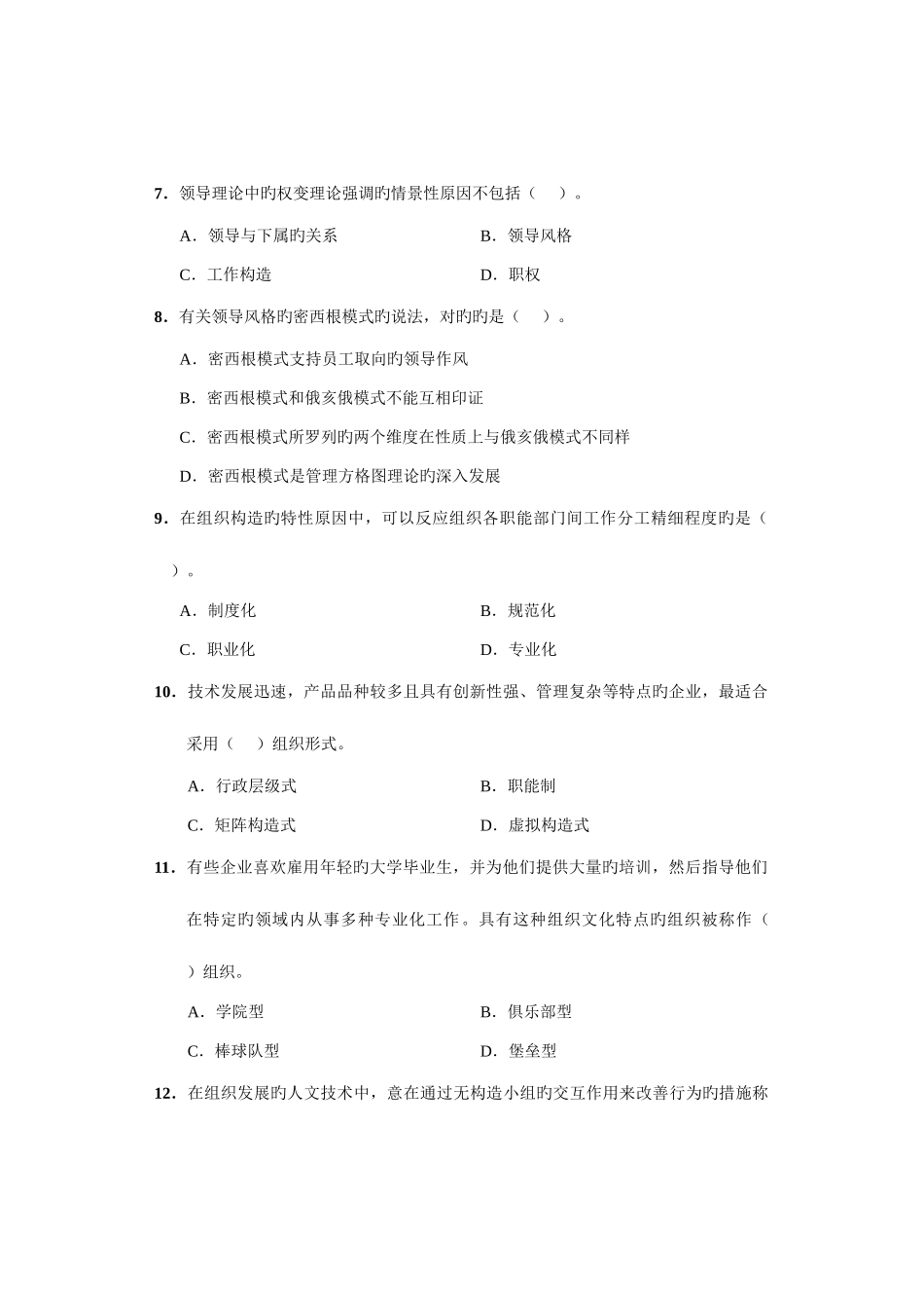 2025年中级经济师人力资源管理与实务真题试卷_第2页