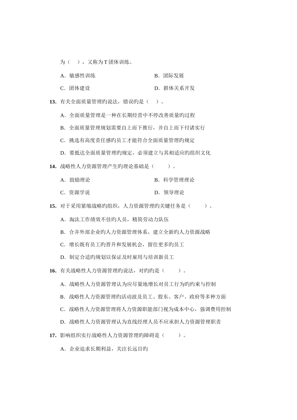 2025年中级经济师人力资源管理与实务真题试卷_第3页