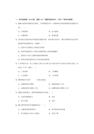 2025年中级经济师人力资源管理与实务真题试卷