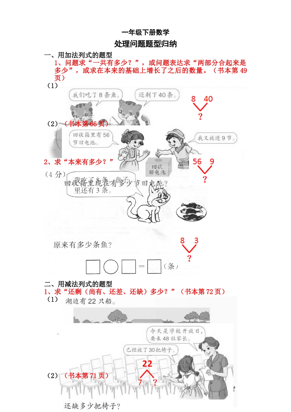 2025年一年级下册数学解决问题题型归纳讲解学习_第1页