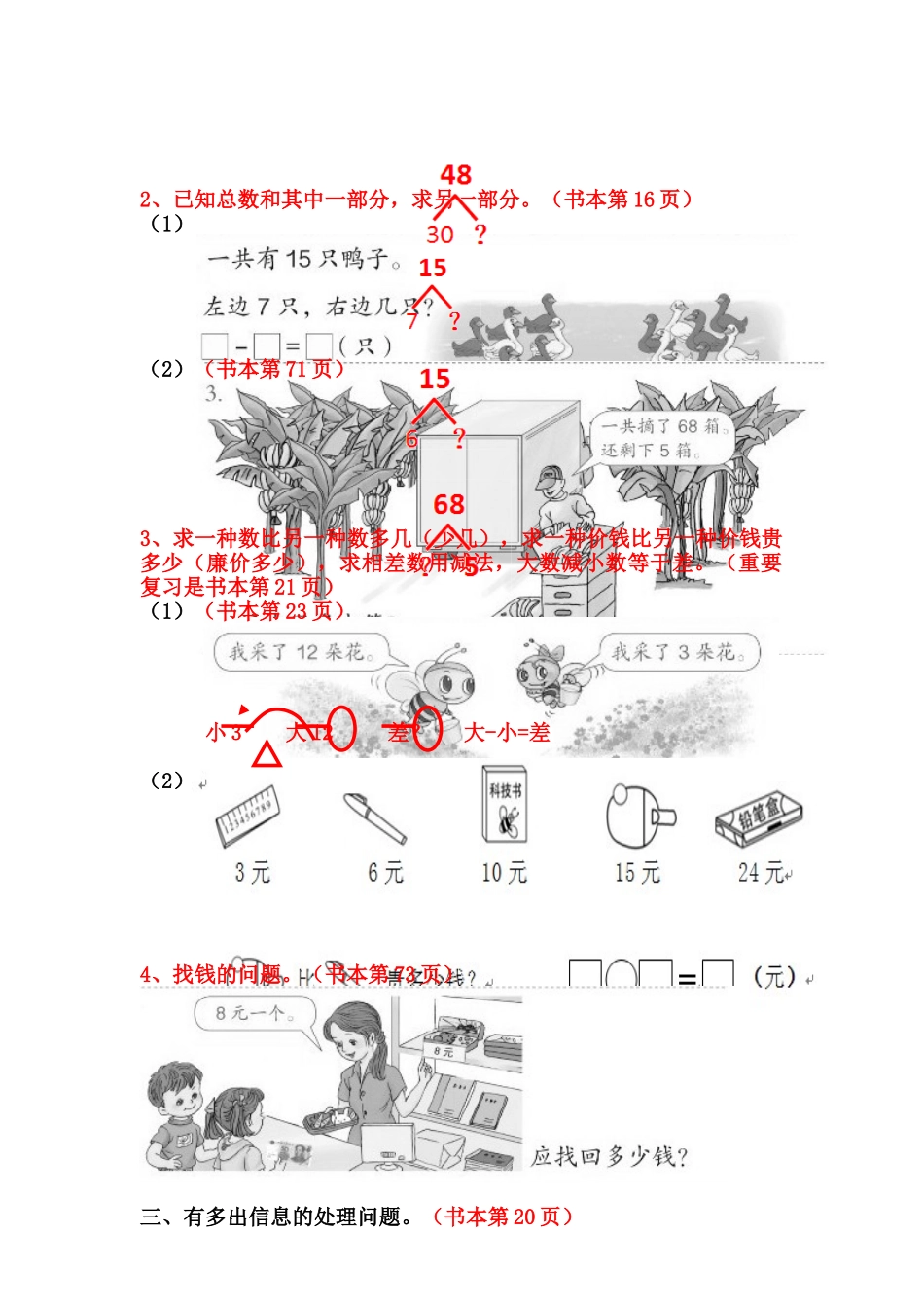 2025年一年级下册数学解决问题题型归纳讲解学习_第2页