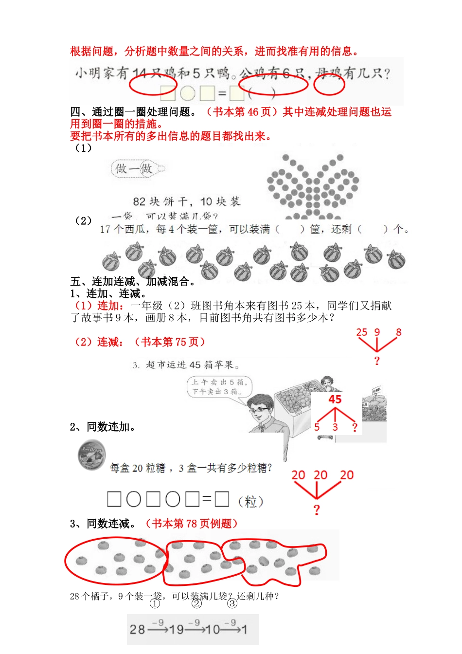 2025年一年级下册数学解决问题题型归纳讲解学习_第3页