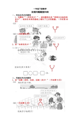 2025年一年级下册数学解决问题题型归纳讲解学习