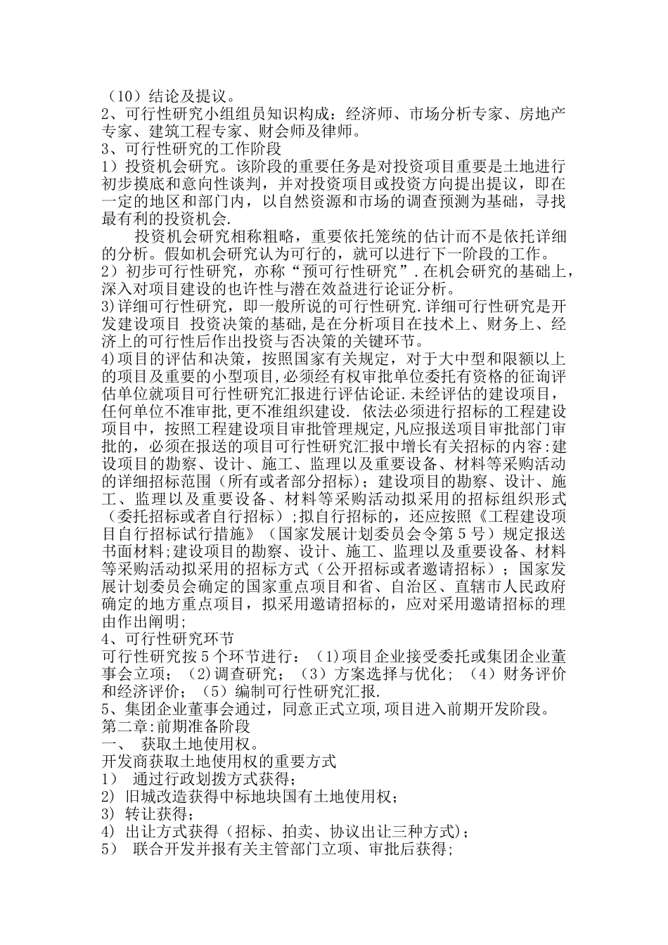 2025年房地产项目全套开发流程及注意事项_第2页