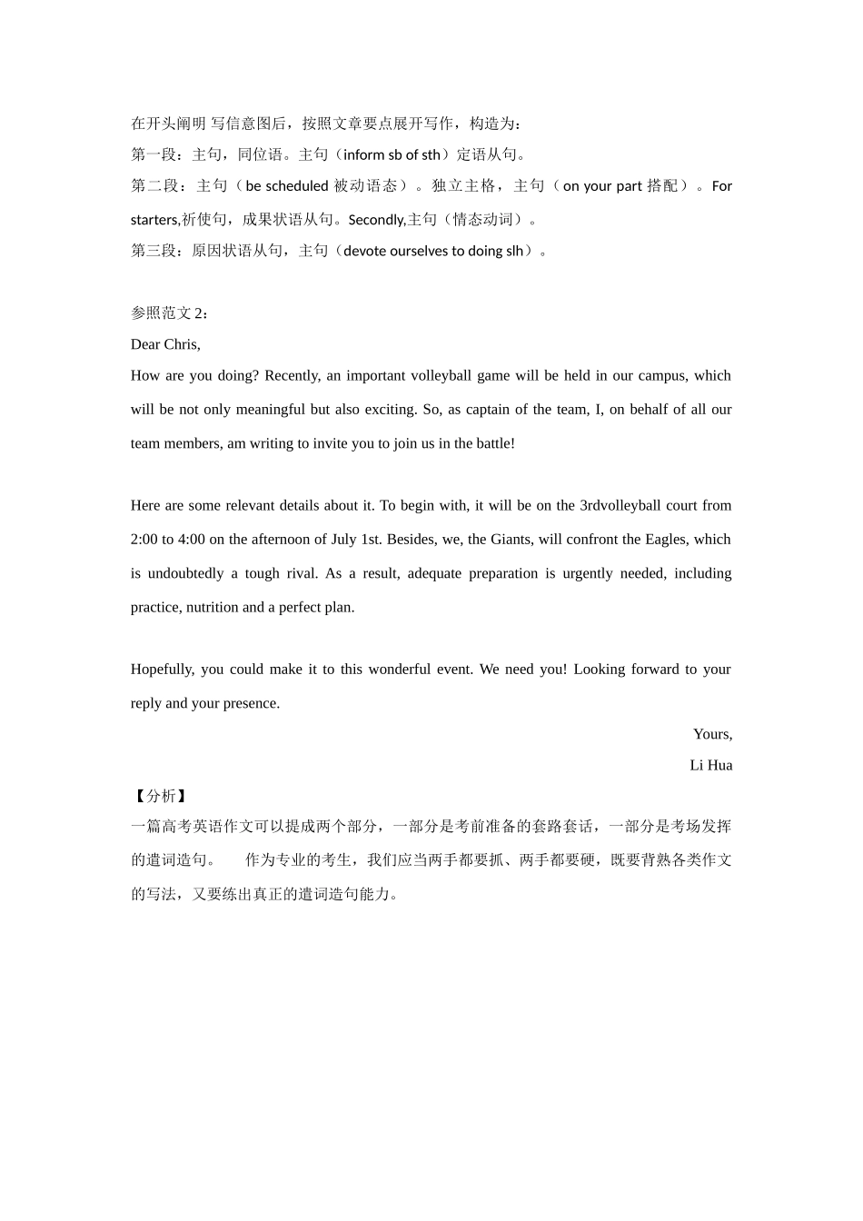 2025年作文范文全国II卷高考英语真题卷_第2页