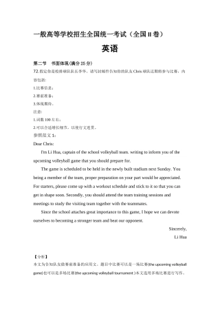 2025年作文范文全国II卷高考英语真题卷