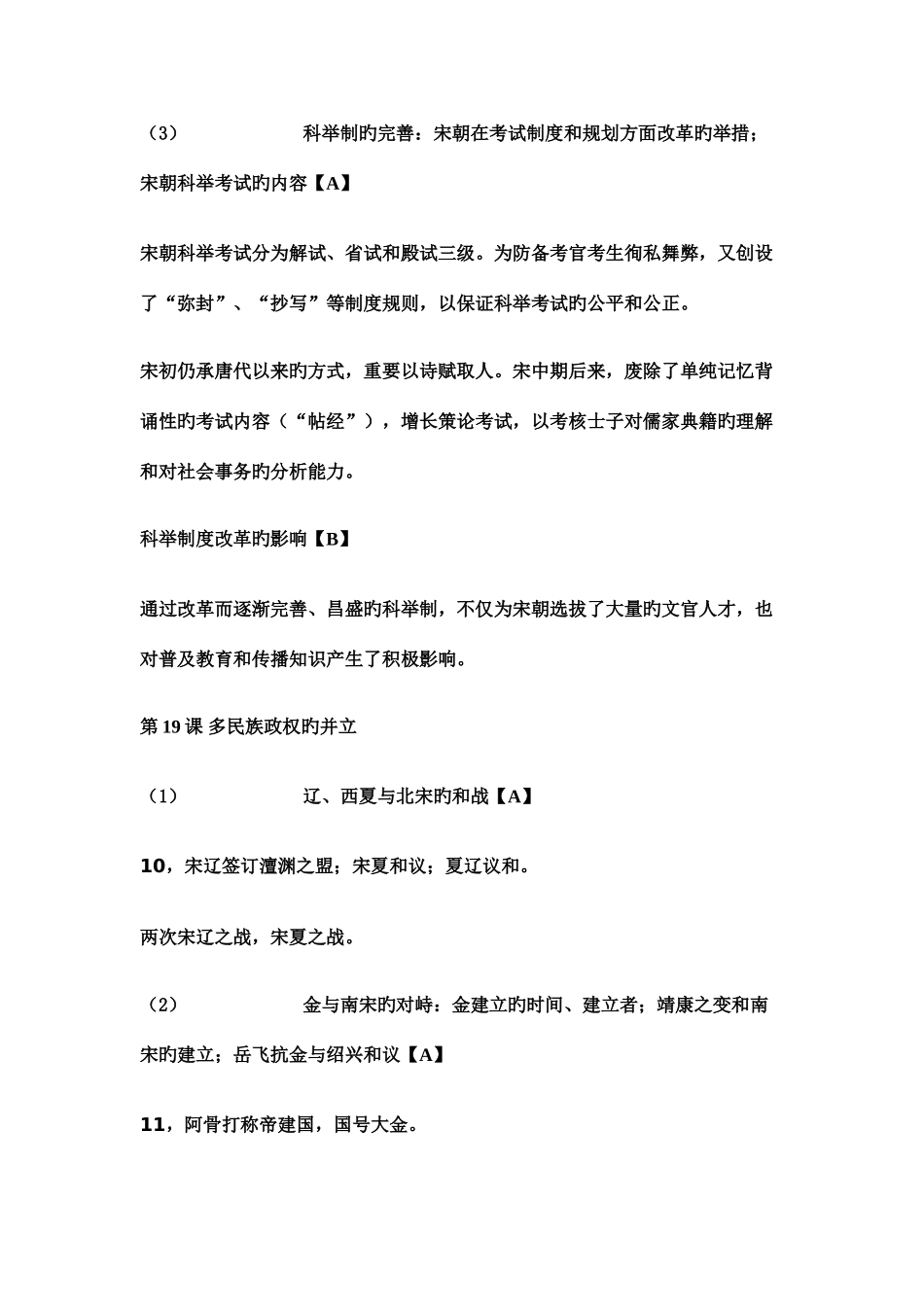 2025年高中历史第三分册知识点整理_第2页