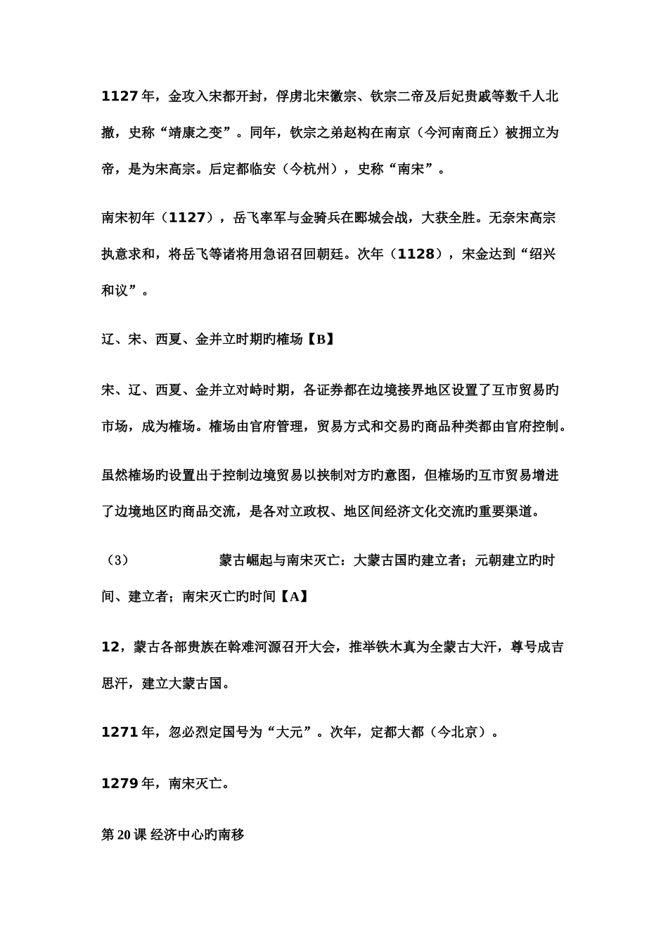 2025年高中历史第三分册知识点整理_第3页