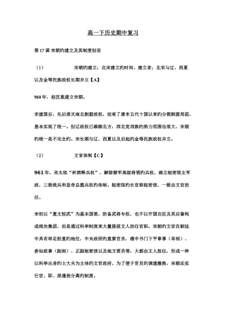 2025年高中历史第三分册知识点整理