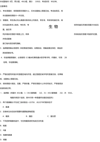 2025年高中学生生物学学业水平考试