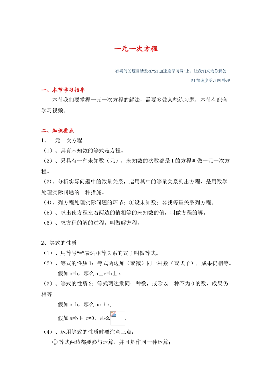 2025年七年级上册数学《一元一次方程》知识点整理上课讲义_第2页
