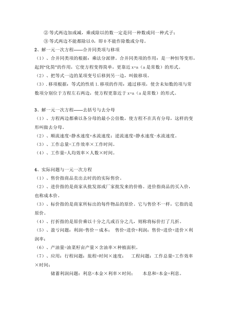 2025年七年级上册数学《一元一次方程》知识点整理上课讲义_第3页