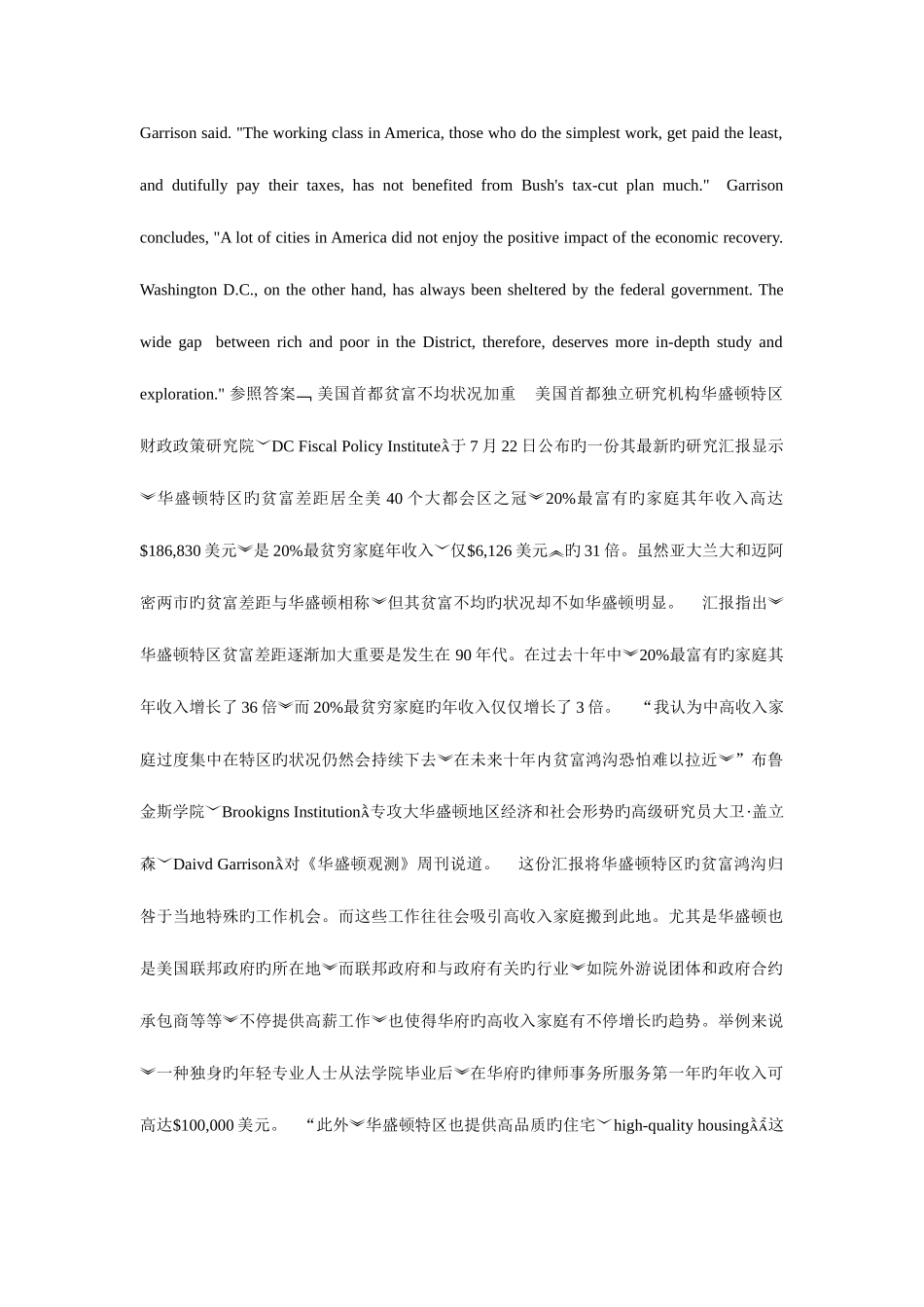 2025年三级笔译真题含部分答案_第3页