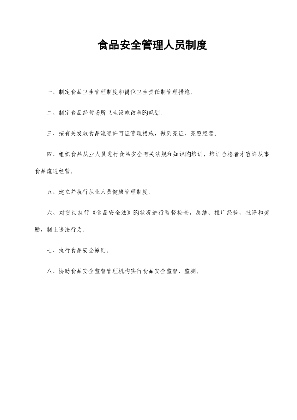 2025年食品经营许可证全套食品安全管理制度_第3页