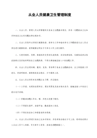 2025年食品经营许可证全套食品安全管理制度