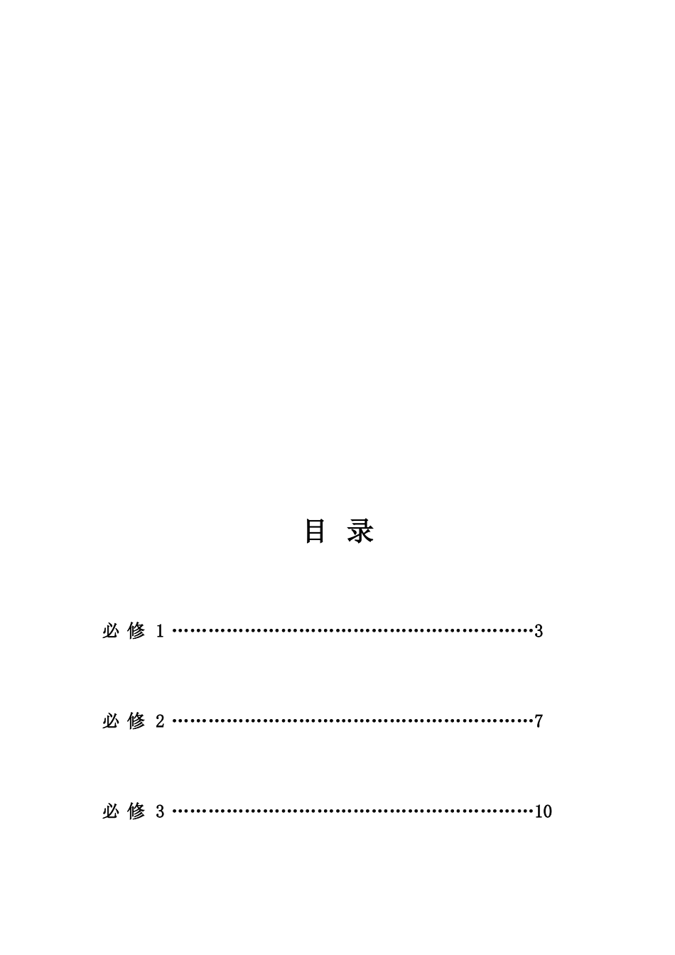 2025年高中数学常用公式及知识点北师大版_第2页