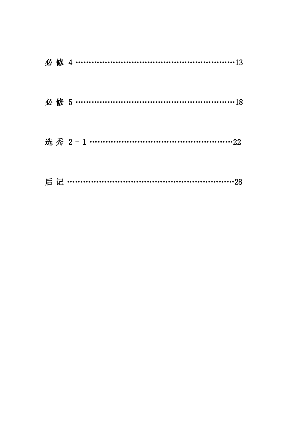 2025年高中数学常用公式及知识点北师大版_第3页