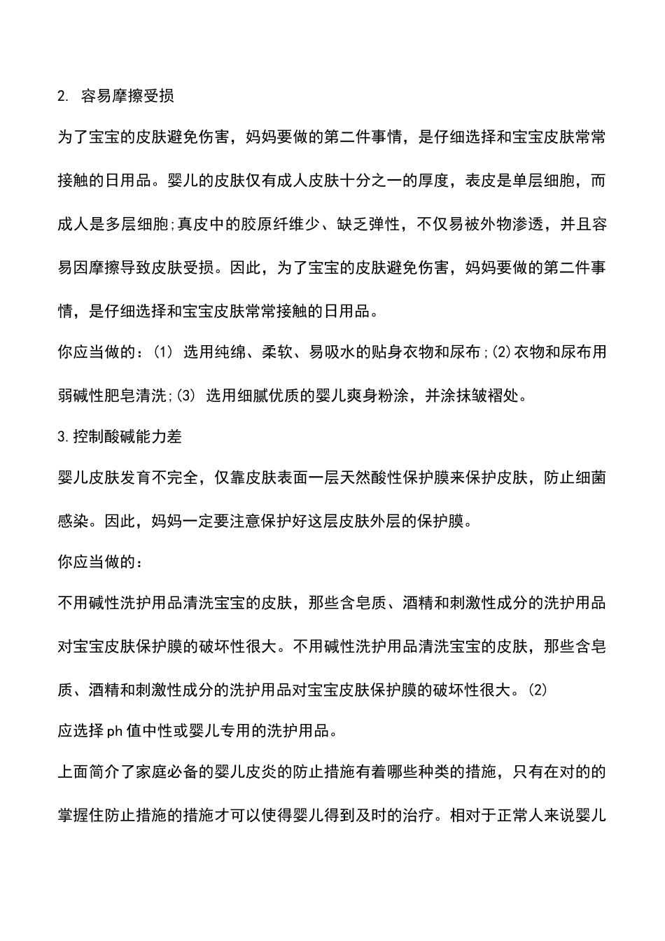 2025年家庭的婴儿皮炎的预防措施_第2页