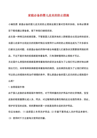 2025年家庭的婴儿皮炎的预防措施