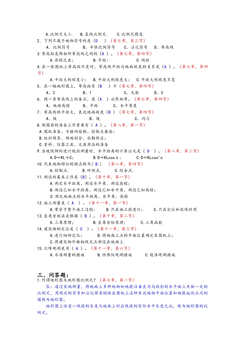 2025年《工程测量》第三阶段离线作业_第2页