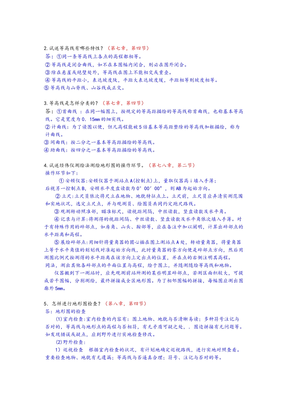 2025年《工程测量》第三阶段离线作业_第3页