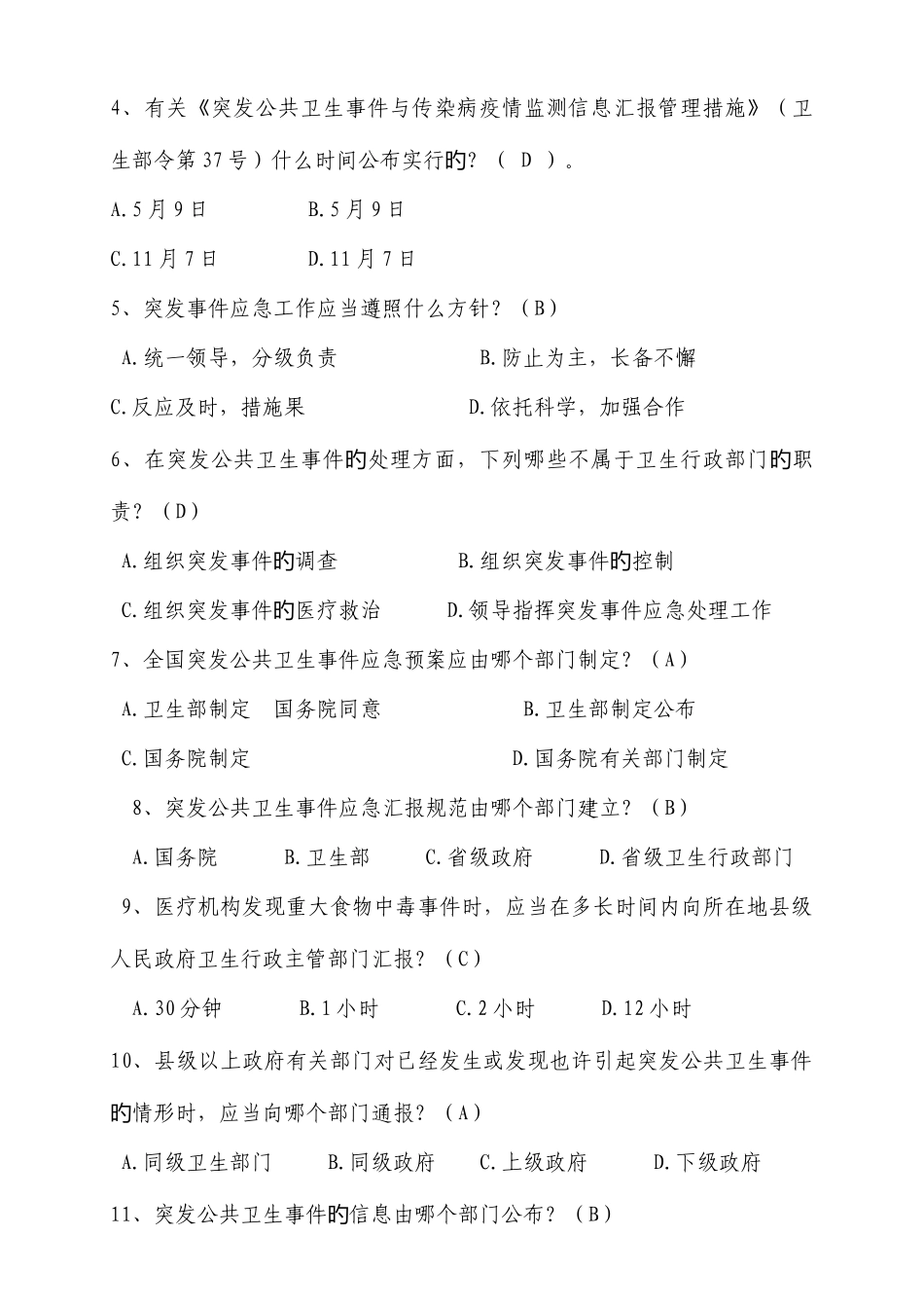 2025年卫生部卫生应急知识竞赛题_第2页