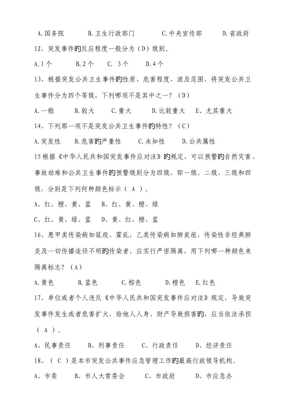 2025年卫生部卫生应急知识竞赛题_第3页