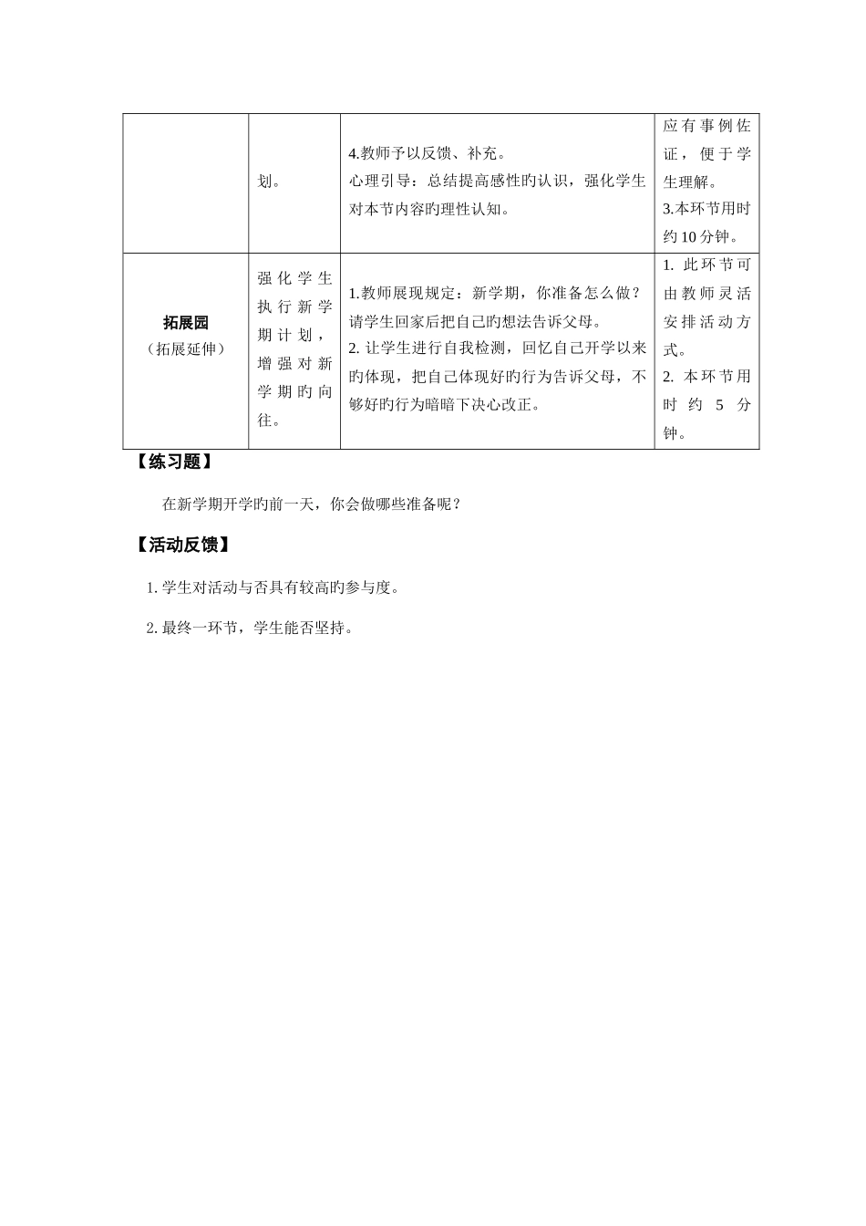 2025年鄂教版二年级上册下册全册心理健康教案_第3页
