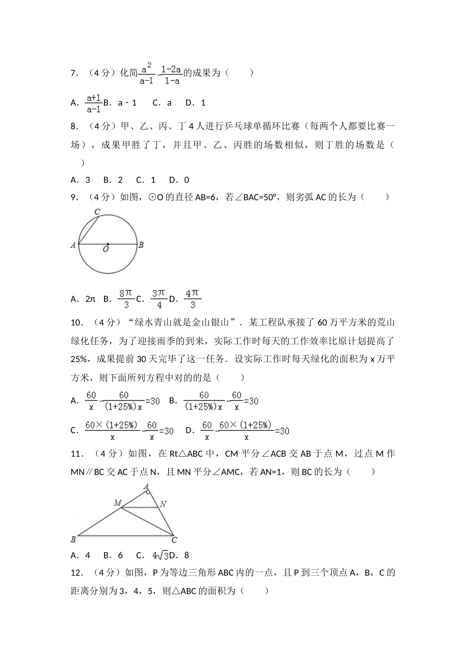 2025年中考真题淄博市中考数学试卷含答案解析_第2页