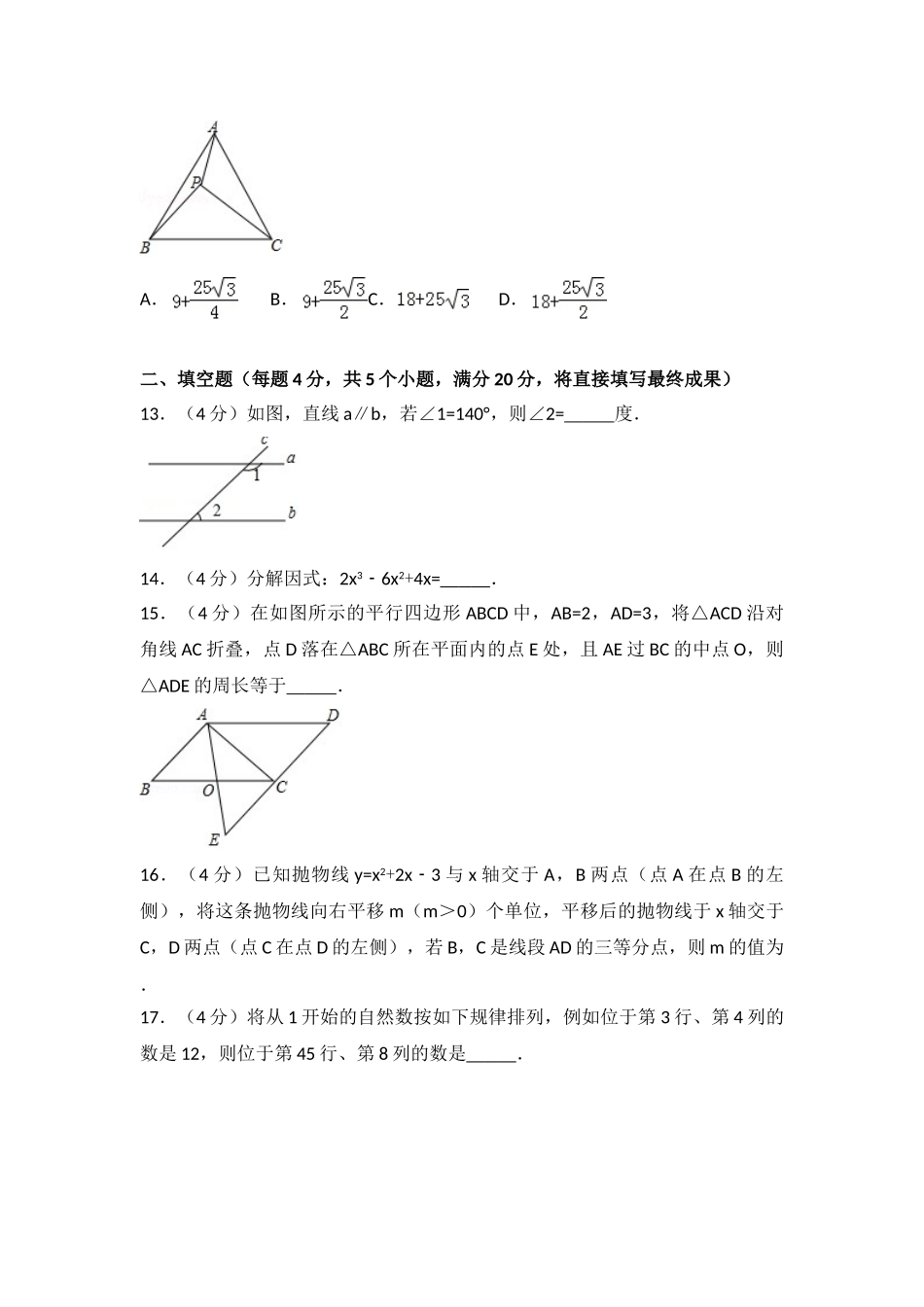 2025年中考真题淄博市中考数学试卷含答案解析_第3页