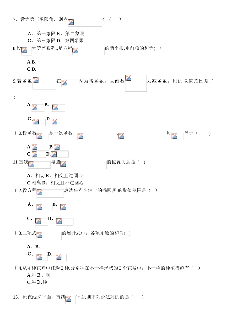 2025年河北省普通高等学校对口招生考试数学试卷_第2页