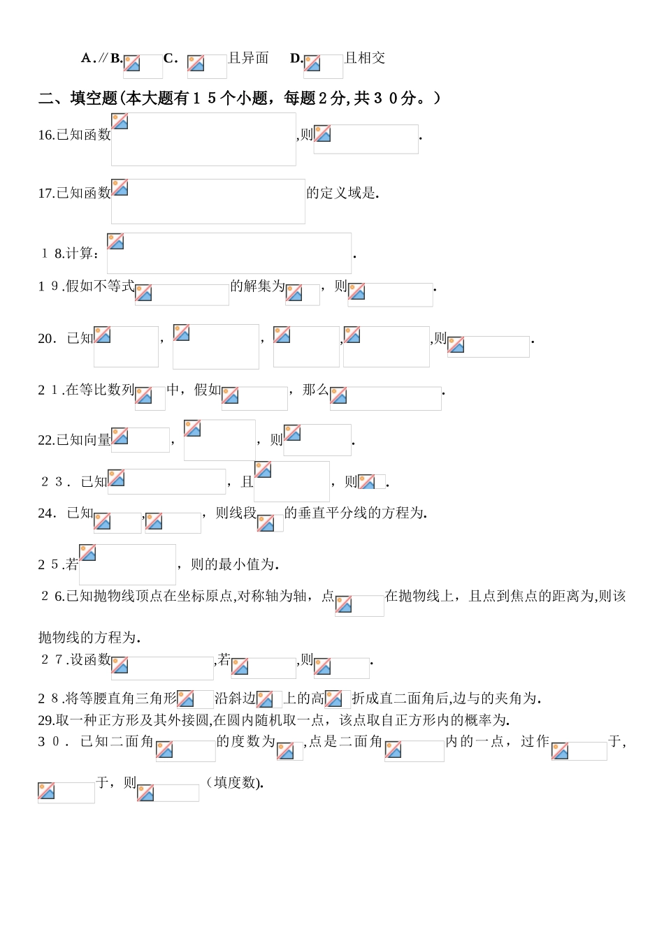 2025年河北省普通高等学校对口招生考试数学试卷_第3页