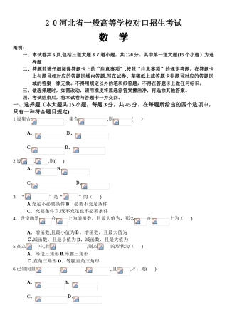 2025年河北省普通高等学校对口招生考试数学试卷