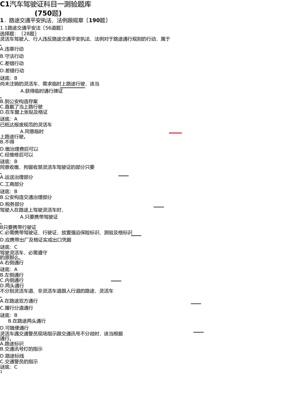 2025年C1汽车驾驶证科目一考试题库很好_第1页