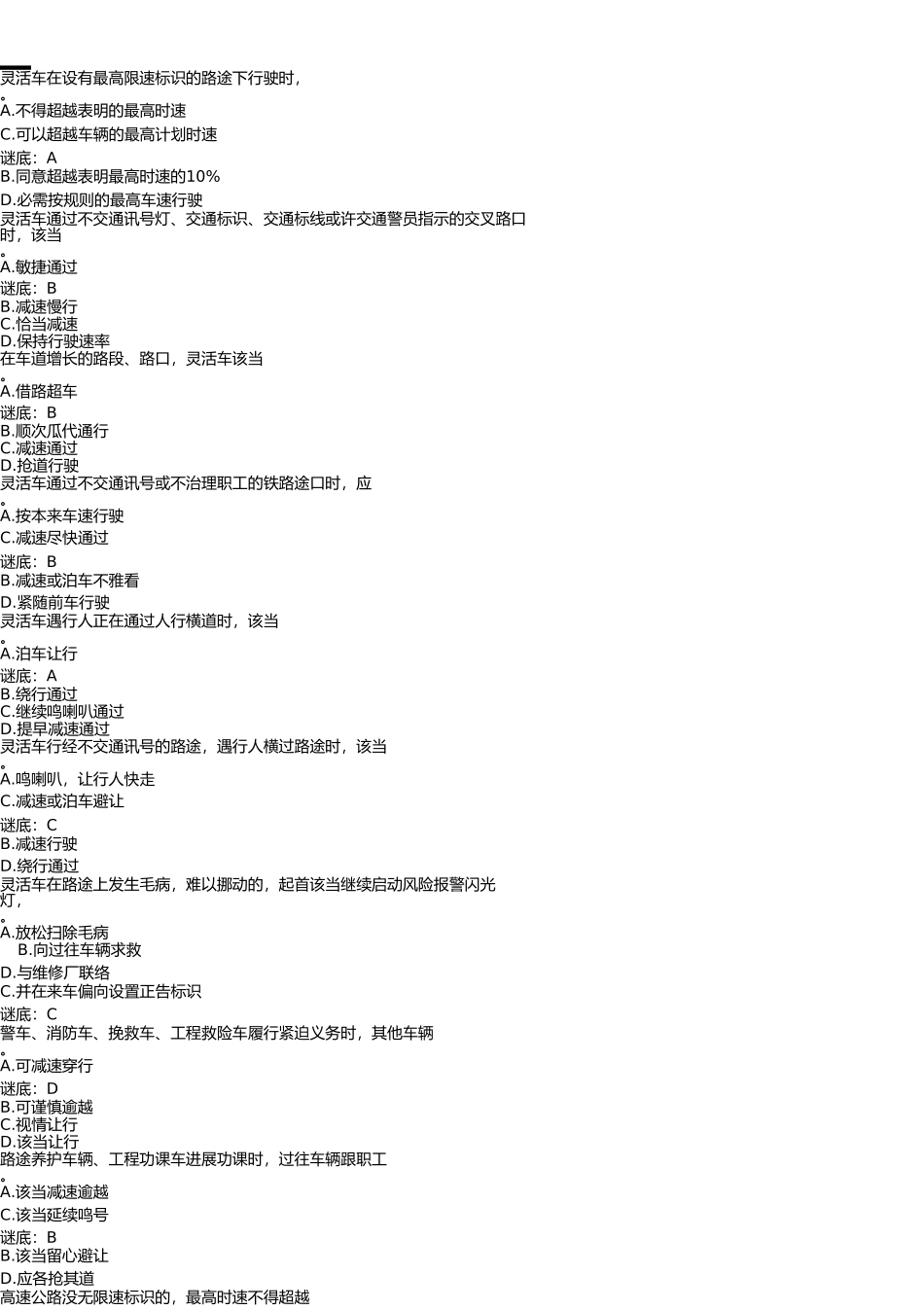 2025年C1汽车驾驶证科目一考试题库很好_第2页