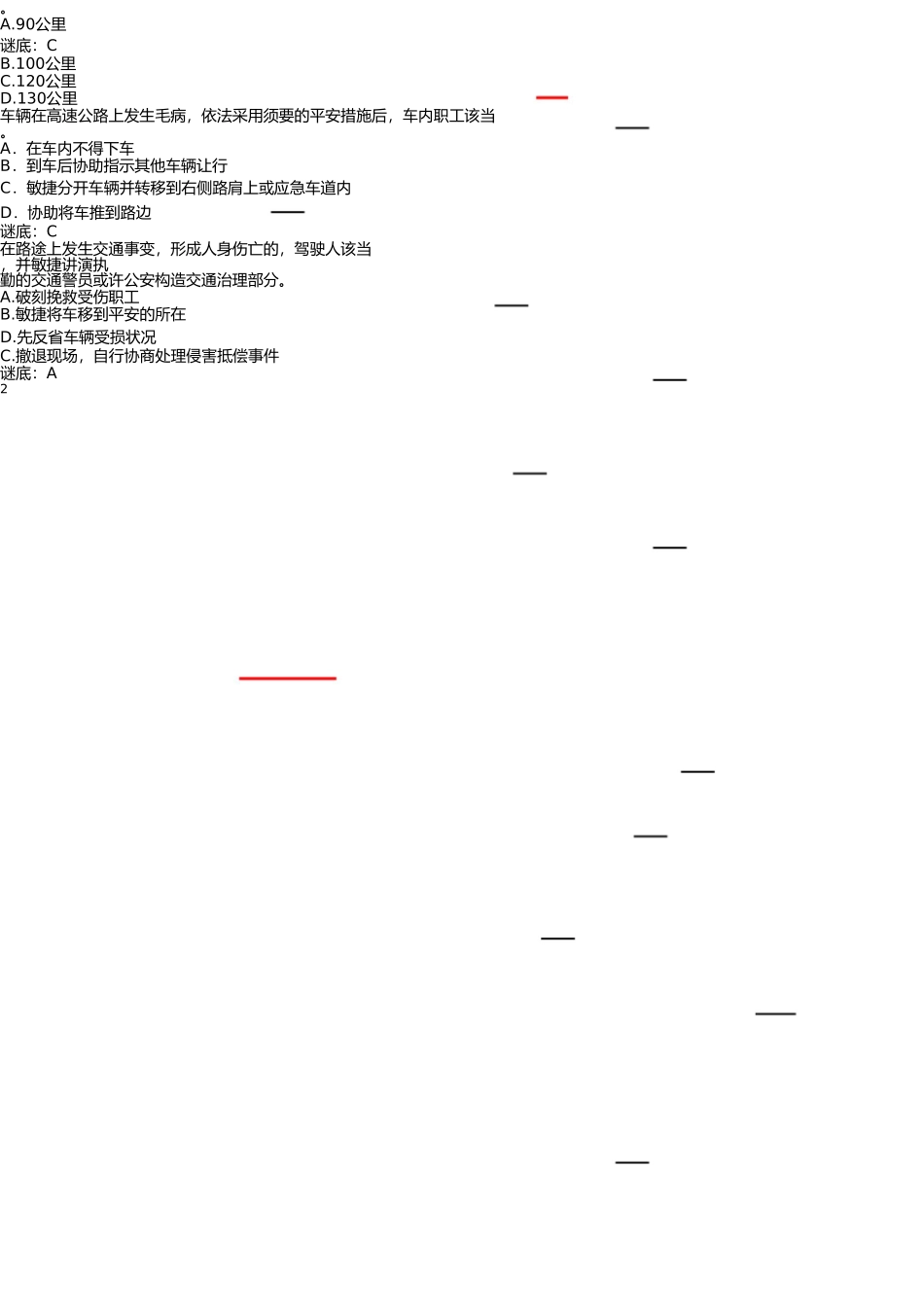 2025年C1汽车驾驶证科目一考试题库很好_第3页