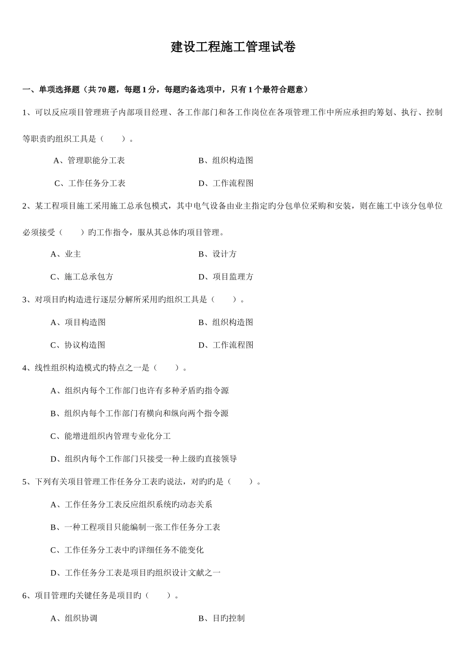 2025年二级施工管理真题_第1页