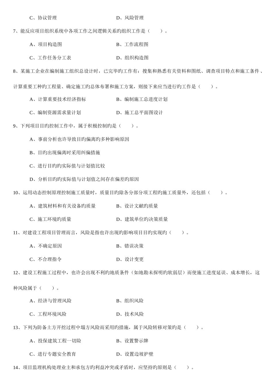 2025年二级施工管理真题_第2页