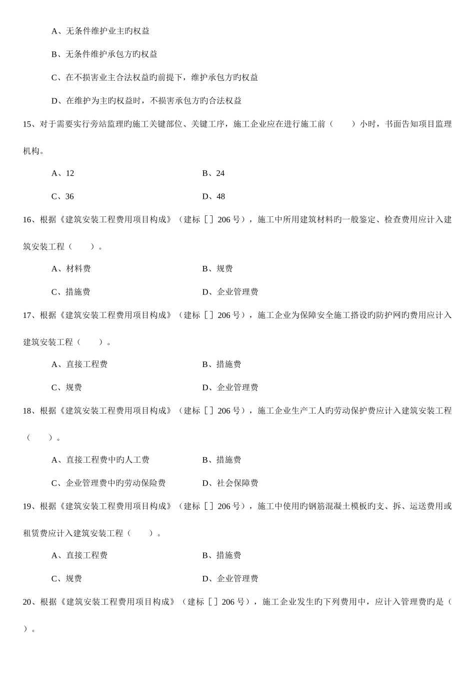 2025年二级施工管理真题_第3页