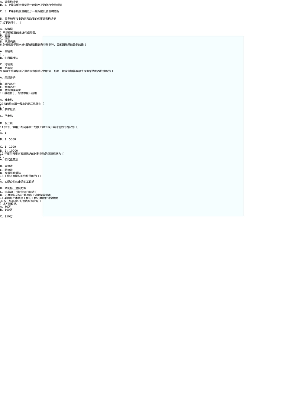 2025年一级建造师建筑工程考前必练_第2页