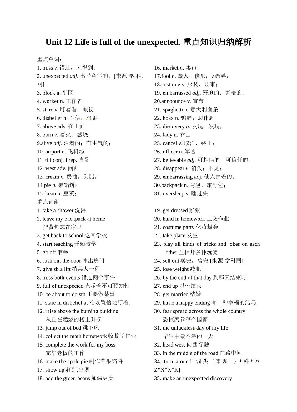 2025年Unit12Lifeisfulloftheunexpected重点知识归纳_第1页