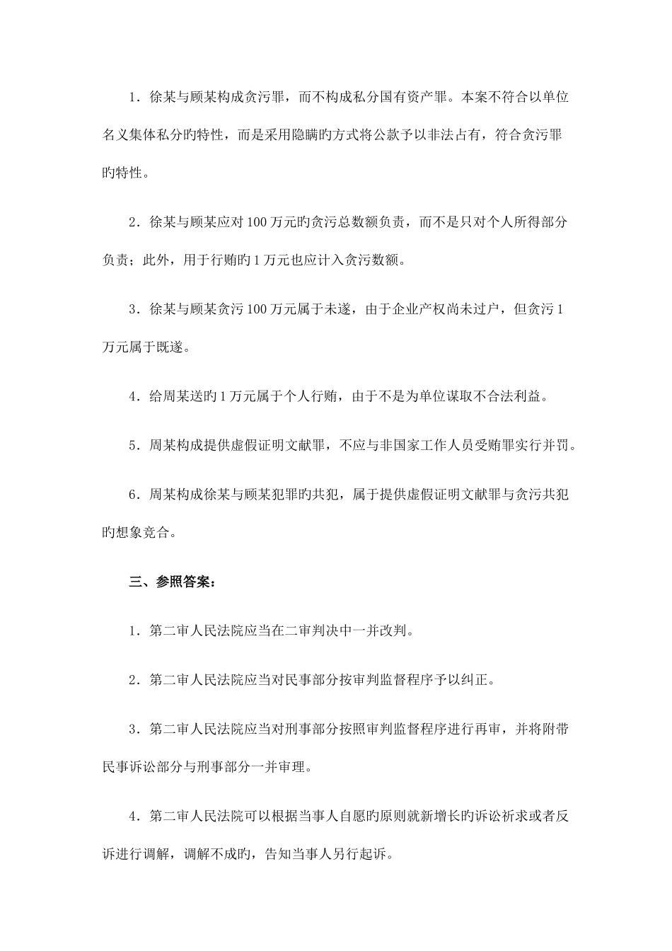 2025年国家司法考试试卷四参考答案_第2页